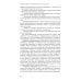 Социальное мифотворчество и социальная практика: монография. 2-е изд