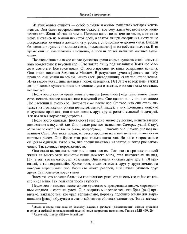 Дополнительное изображение книги «Драгоценное сказание (Эрдэнийн тобчи). 2-е изд., испр»