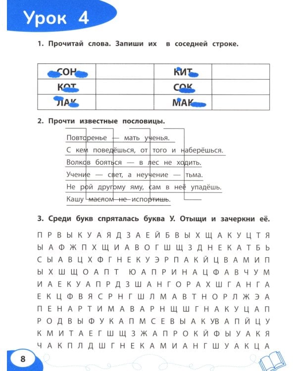 Дополнительное изображение книги «Слово за словом: коррекция трудностей чтения: нейропсихологический тренажер»