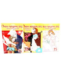 Очень приятно, бог: Т. 23-25 (комплект из 3-х книг)