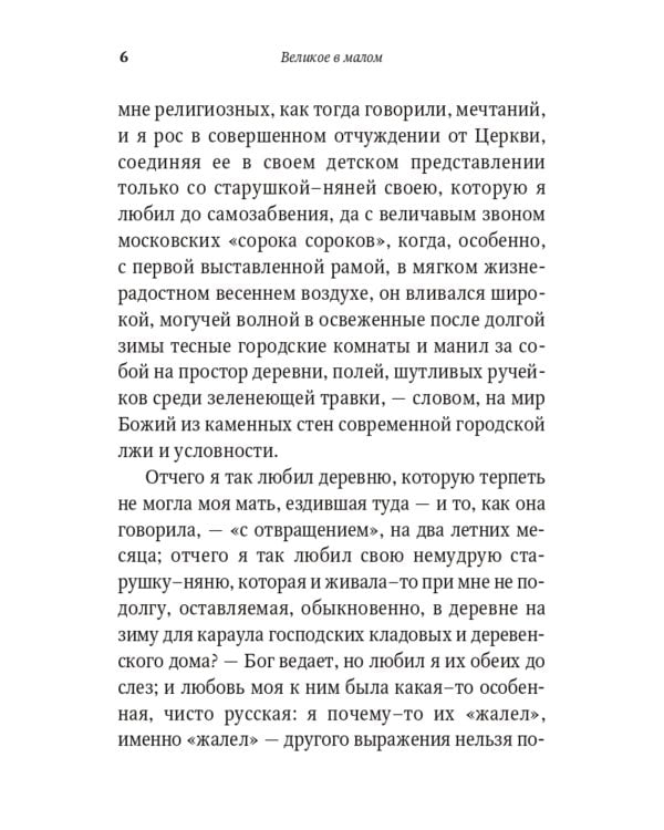 Живая вера. Избранное