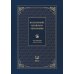 Исследование китайского образования. Собрание сочинений