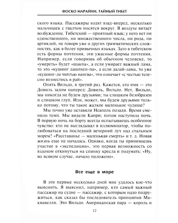 Тайный Тибет. Обычаи, верования и магические ритуалы буддийских монахов и лам