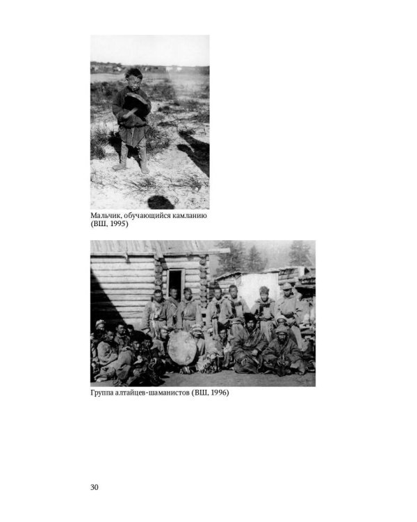 Сибирский шаманизм: Этнокультурный атлас