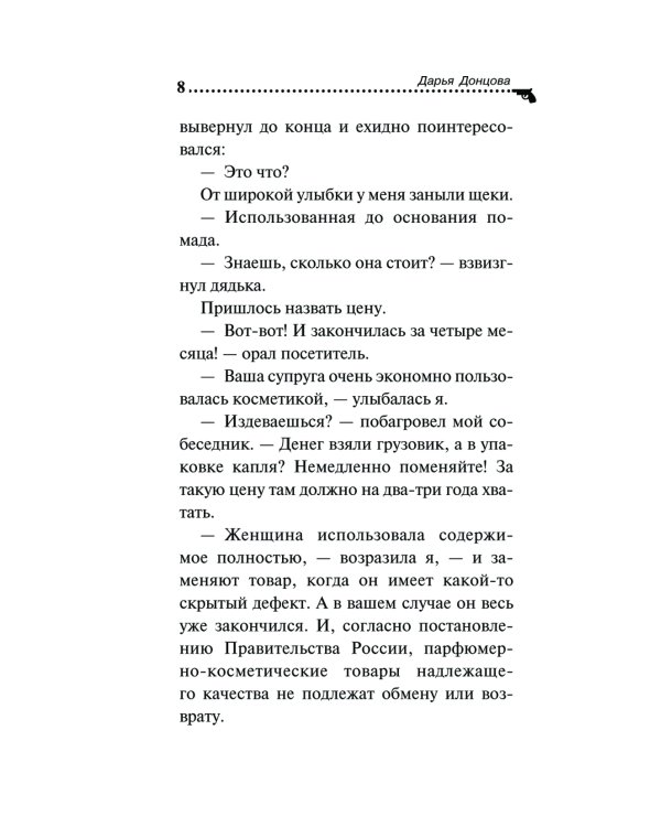 Обида Крошечки-Хаврошечки