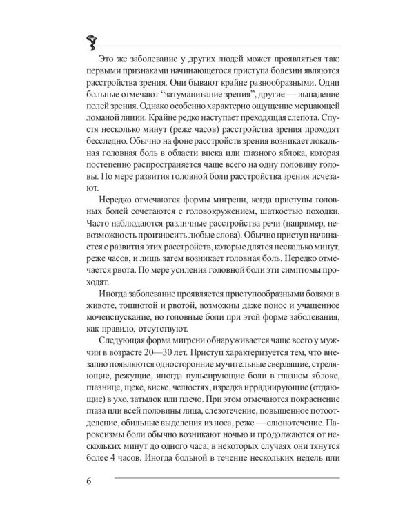 Головная боль