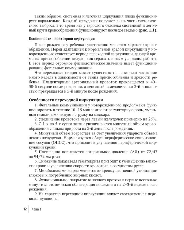 Интенсивная терапия в детской кардиологии и кардиохирургии: руководство для врачей