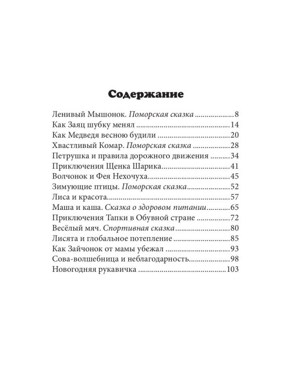 Ленивый Мышонок и другие истории