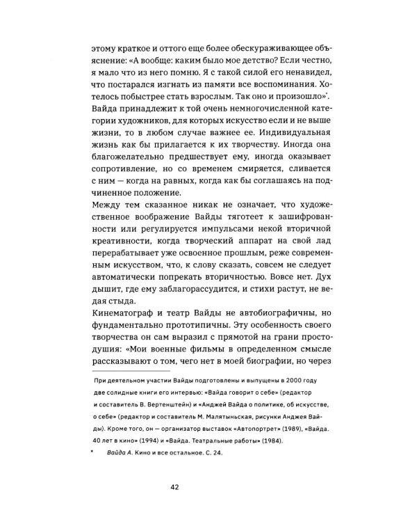 Вайда
