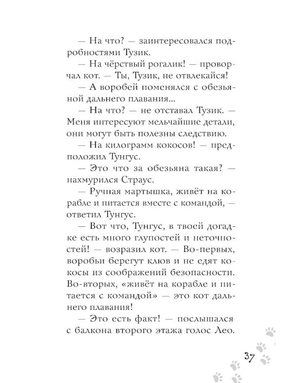 Котлетное расследование кота Страуса