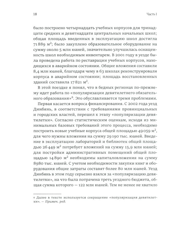 Исследование китайского образования. Собрание сочинений