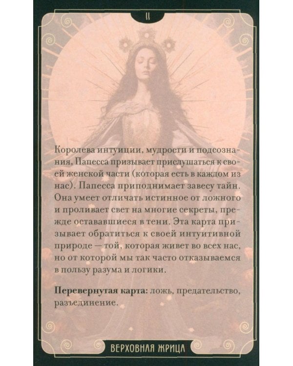 Таро Середины пути