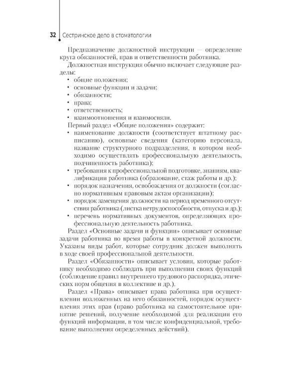 Сестринское дело в стоматологии: Учебное пособие