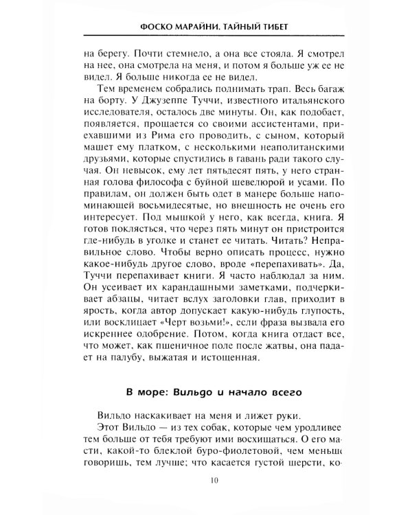 Тайный Тибет. Обычаи, верования и магические ритуалы буддийских монахов и лам