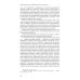 Социальное мифотворчество и социальная практика: монография. 2-е изд