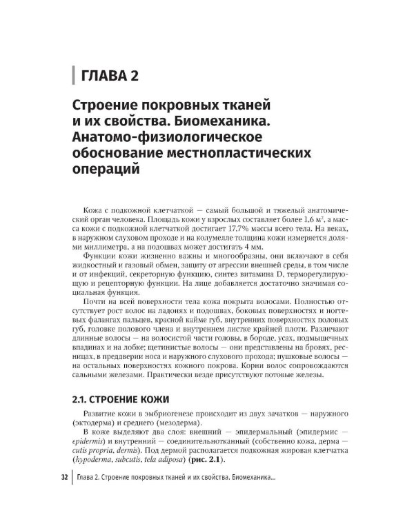 Пластика местными тканями на лице: Учебное пособие для врачей