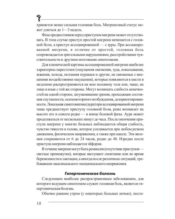 Головная боль