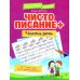 Чистописание + части речи