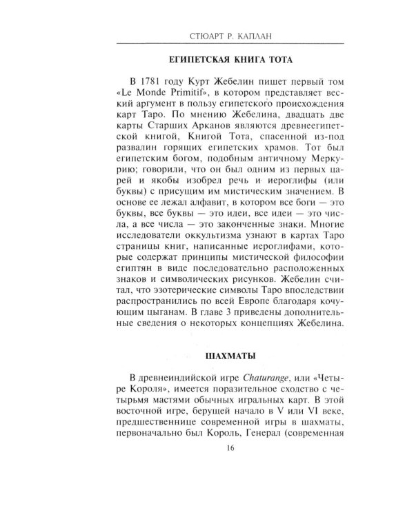 Классика Таро. Происхождение, история, гадание