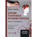 Деменции и когнитивные нарушения у взрослых. Краткое руководство
