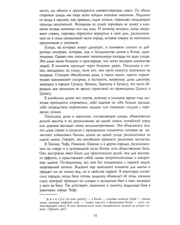 История Древнего Китая