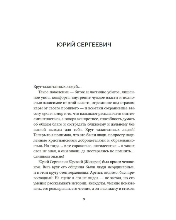 Кого люблю, того здесь нет