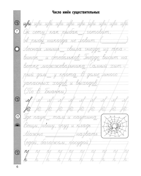 Чистописание + части речи