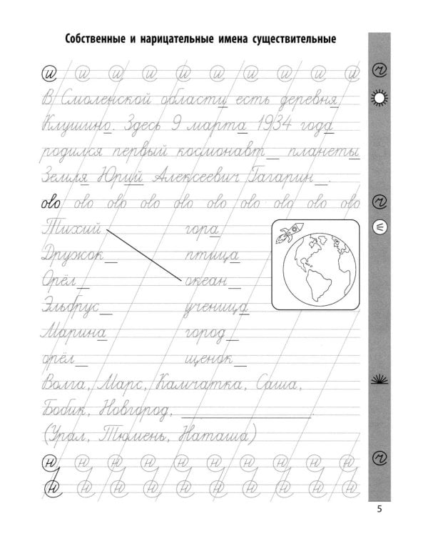Чистописание + части речи