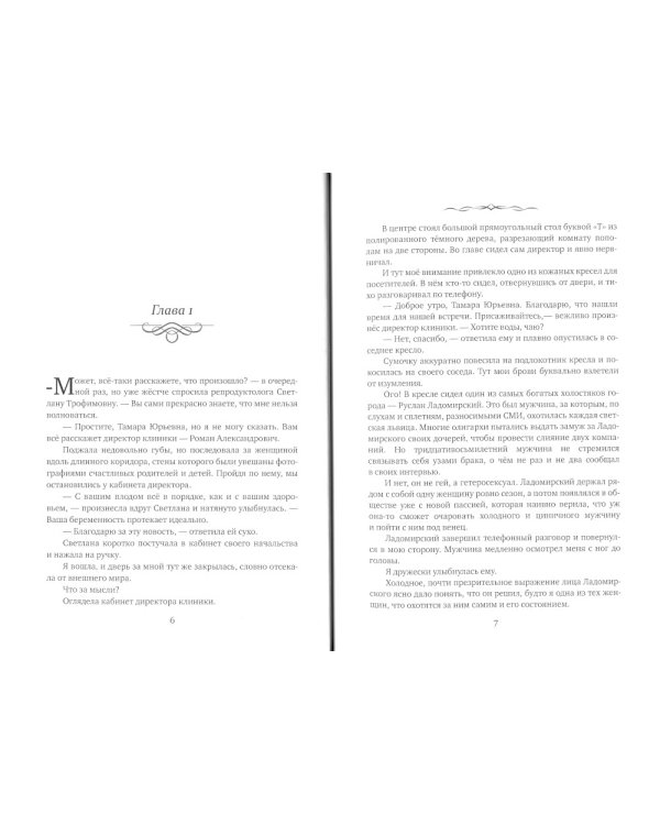 Беременна не по правилам, или Цена одной ошибки