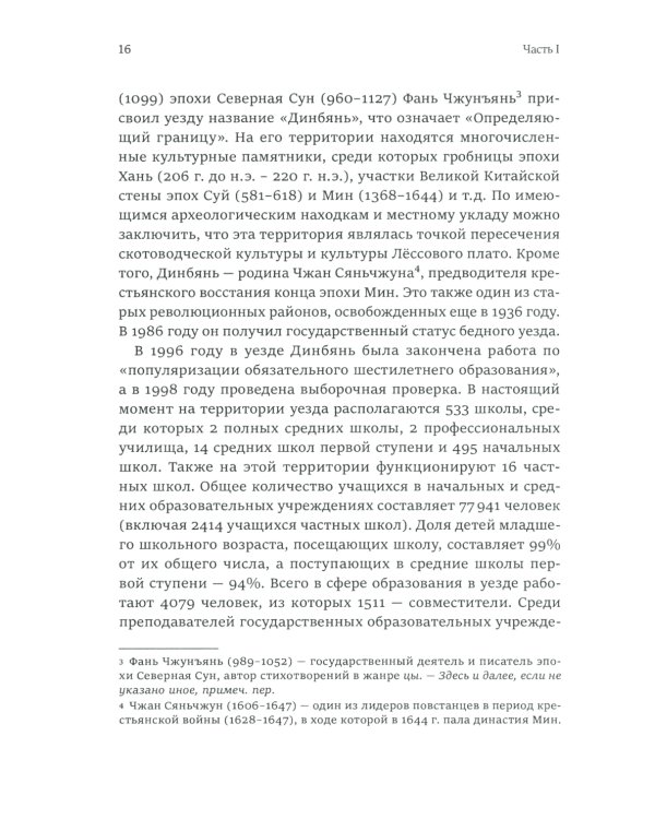 Исследование китайского образования. Собрание сочинений
