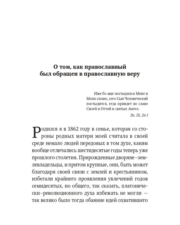 Живая вера. Избранное