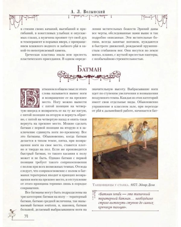 Азбука классического танца