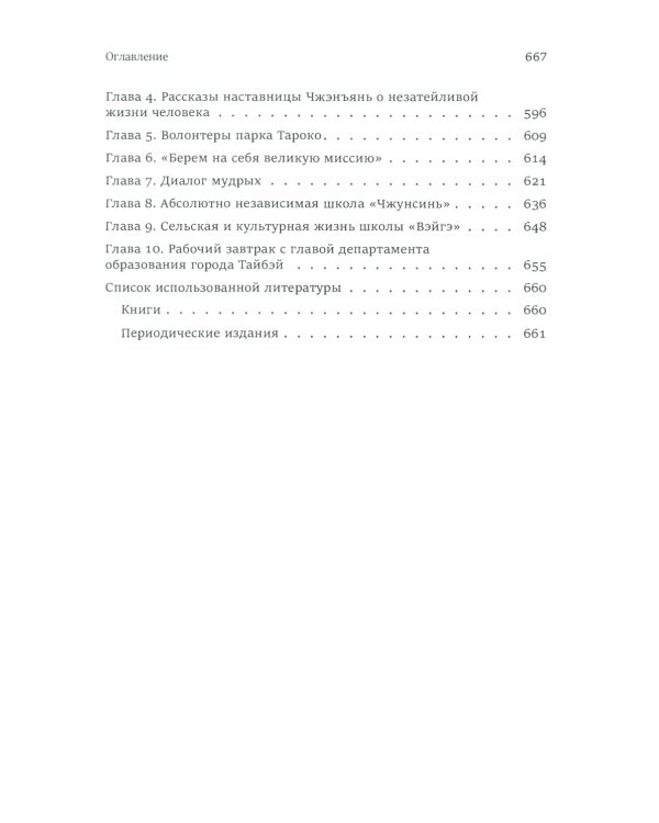 Исследование китайского образования. Собрание сочинений