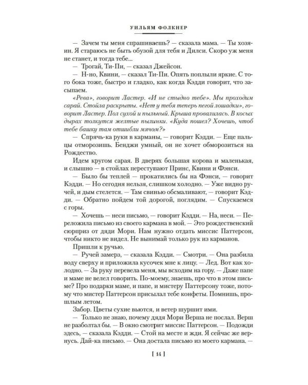 Шум и ярость: романы