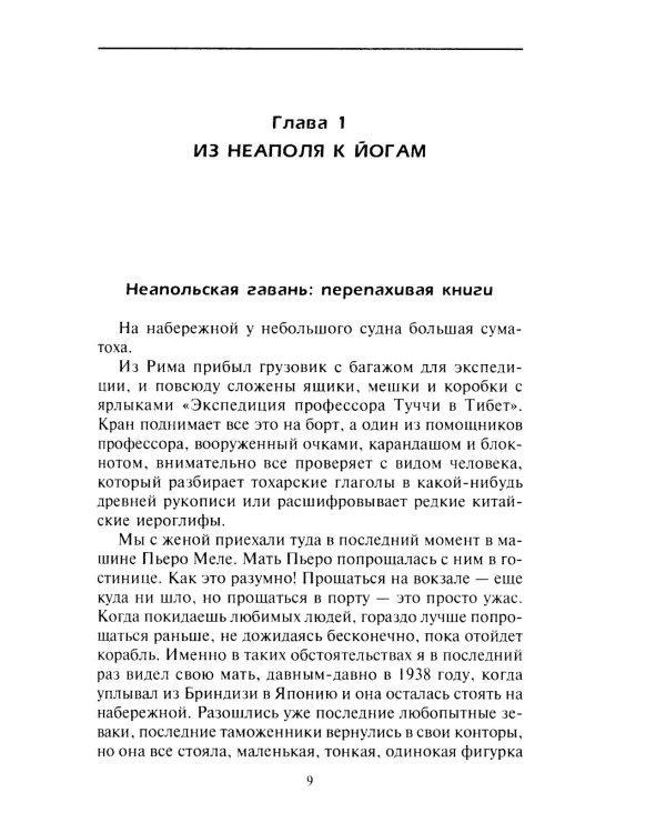 Тайный Тибет. Обычаи, верования и магические ритуалы буддийских монахов и лам