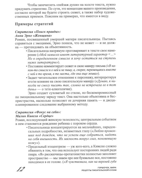 Горшочек, вари: рецепты писательской кухни: Учебное пособие. 2-изд