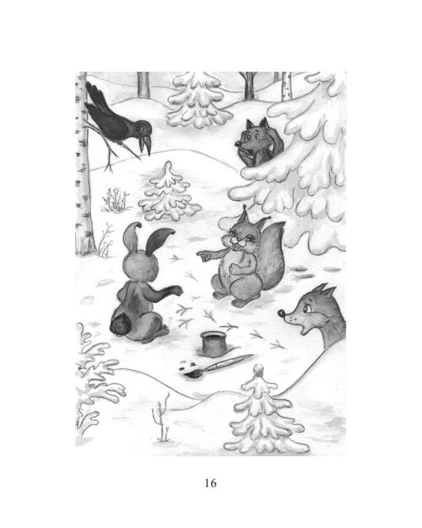 Ленивый Мышонок и другие истории