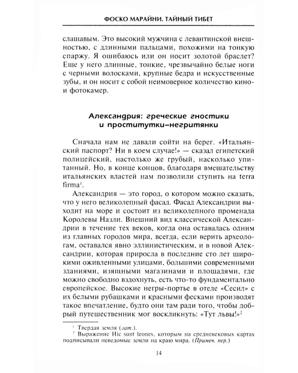 Тайный Тибет. Обычаи, верования и магические ритуалы буддийских монахов и лам