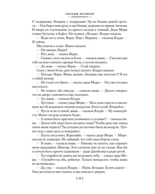 Шум и ярость: романы