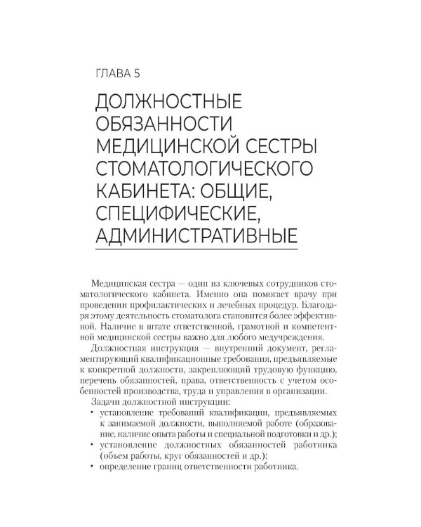 Сестринское дело в стоматологии: Учебное пособие