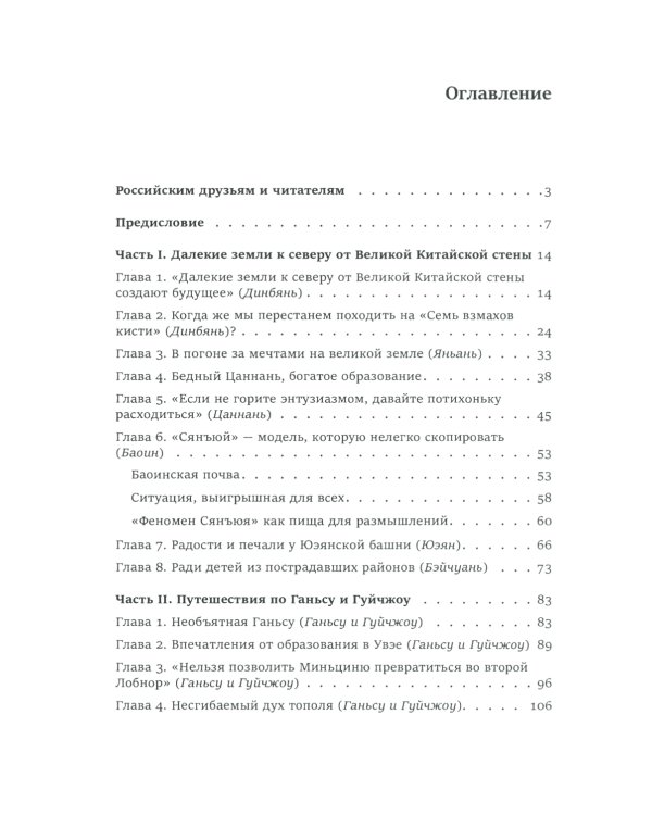 Исследование китайского образования. Собрание сочинений