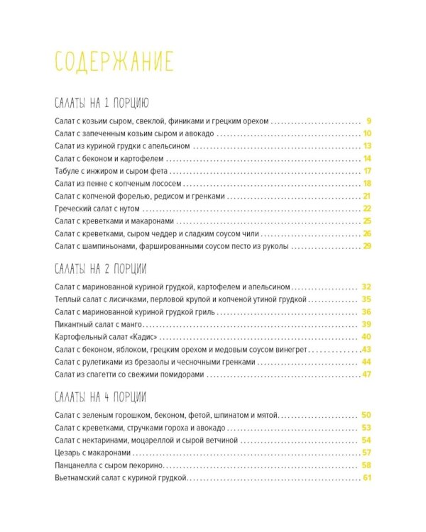 Коллекция гурмана: Мечта гурмана, Барбекю, Салаты (сборный комплект из 3-х кн.)