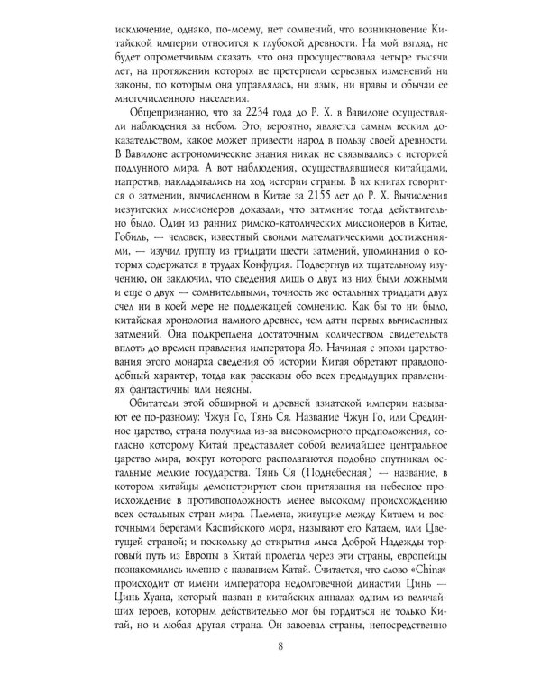 История Древнего Китая