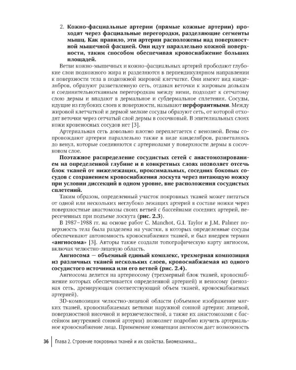 Пластика местными тканями на лице: Учебное пособие для врачей