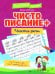 Чистописание + части речи