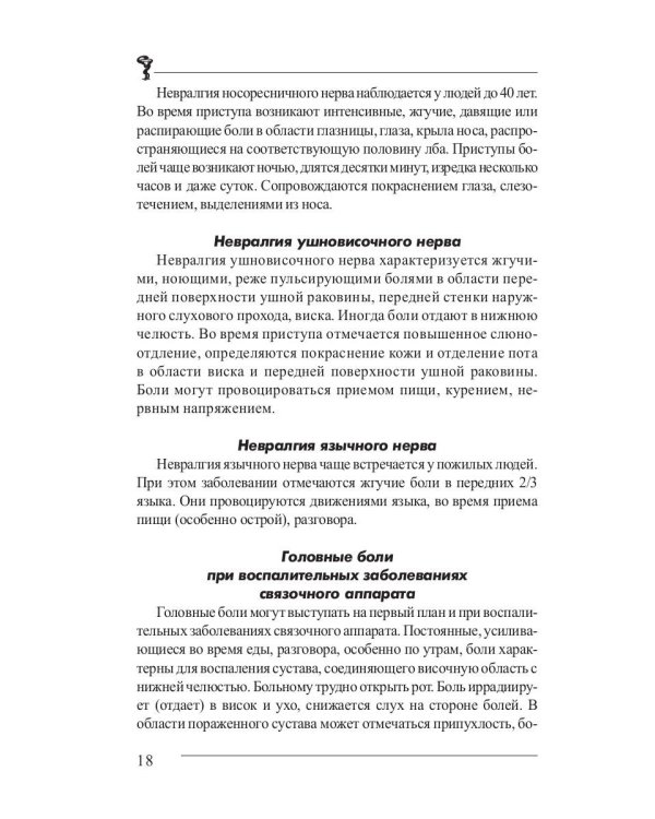 Головная боль