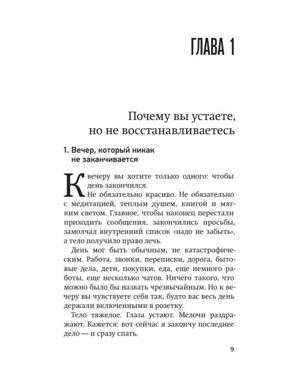 Дополнительное изображение книги «Спать легко! Как перестать воевать с ночью, уснуть без таблеток и проснуться без будильника»