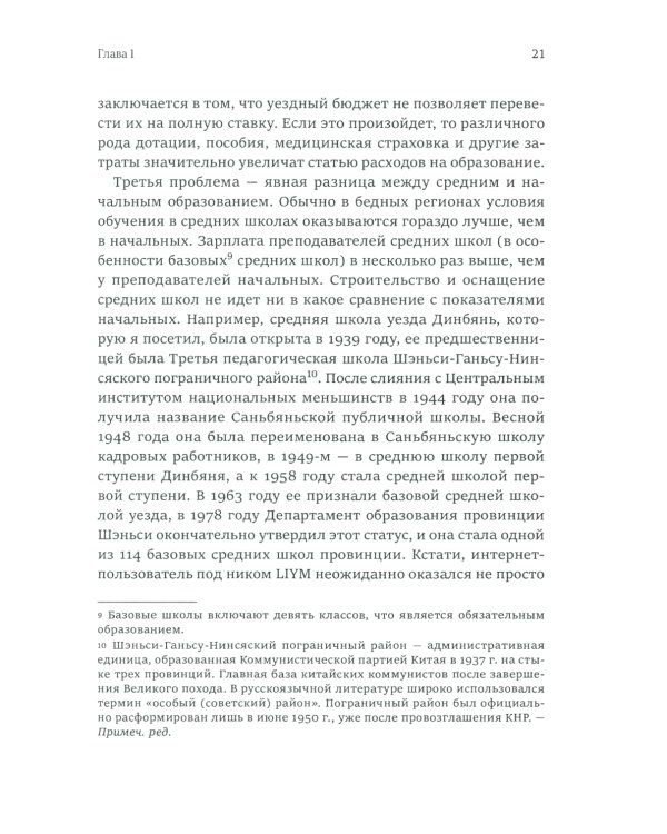 Исследование китайского образования. Собрание сочинений