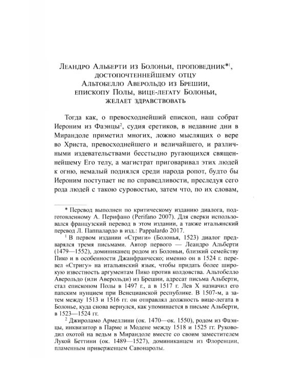 Стрига, или о глумлении демонов