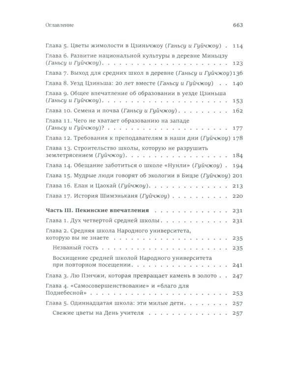 Исследование китайского образования. Собрание сочинений